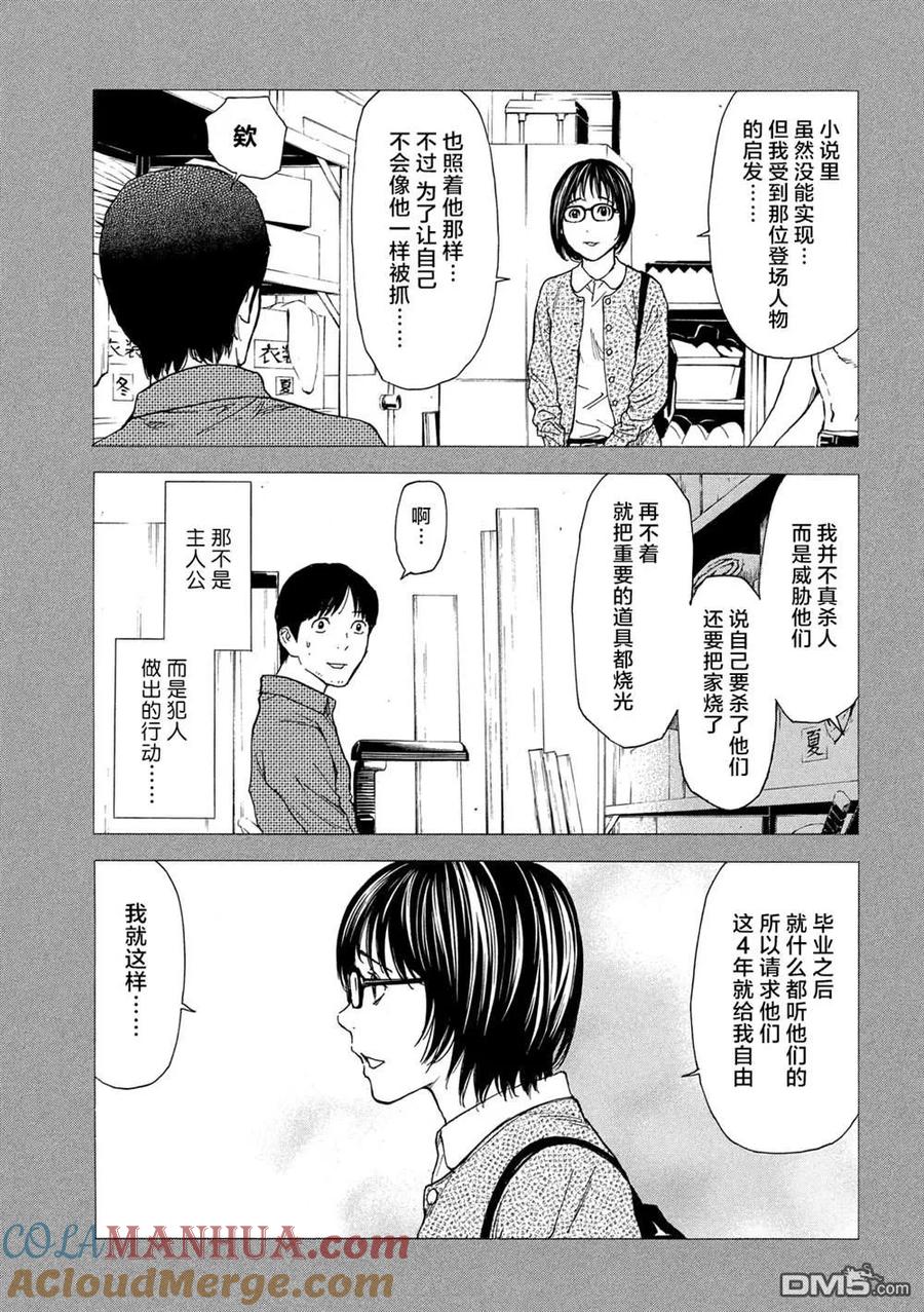 第87话结婚对象-MY HOME HERO-山川直辉 朝基まさし（第3张）