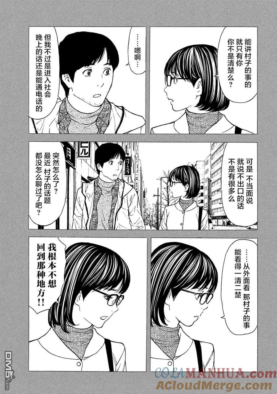第87话结婚对象-MY HOME HERO-山川直辉 朝基まさし（第15张）