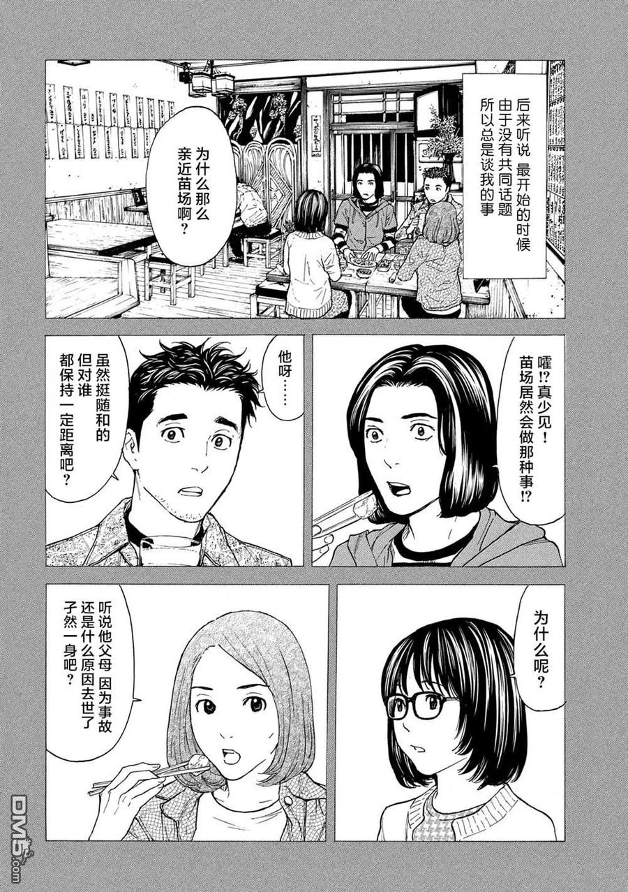 第87话结婚对象-MY HOME HERO-山川直辉 朝基まさし（第10张）