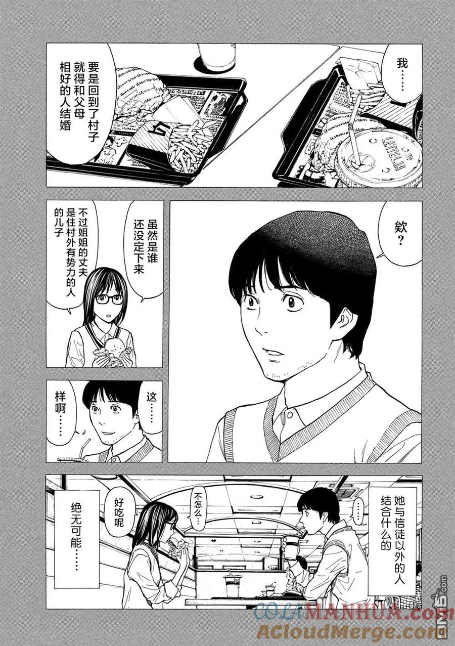 第87话结婚对象-MY HOME HERO-山川直辉 朝基まさし（第13张）