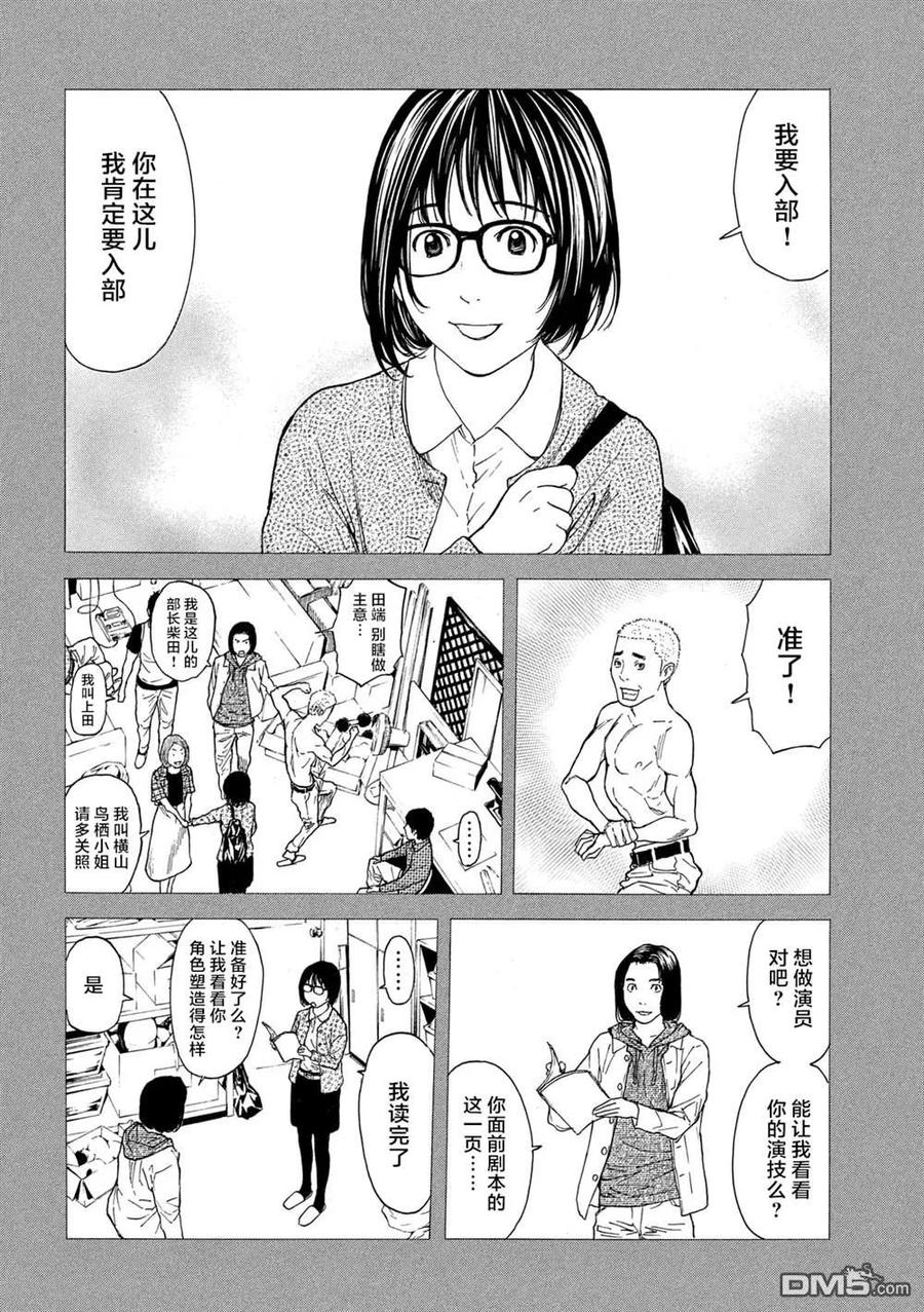 第87话结婚对象-MY HOME HERO-山川直辉 朝基まさし（第6张）