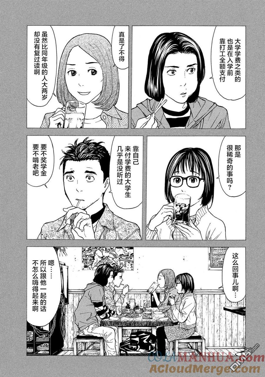 第87话结婚对象-MY HOME HERO-山川直辉 朝基まさし（第11张）