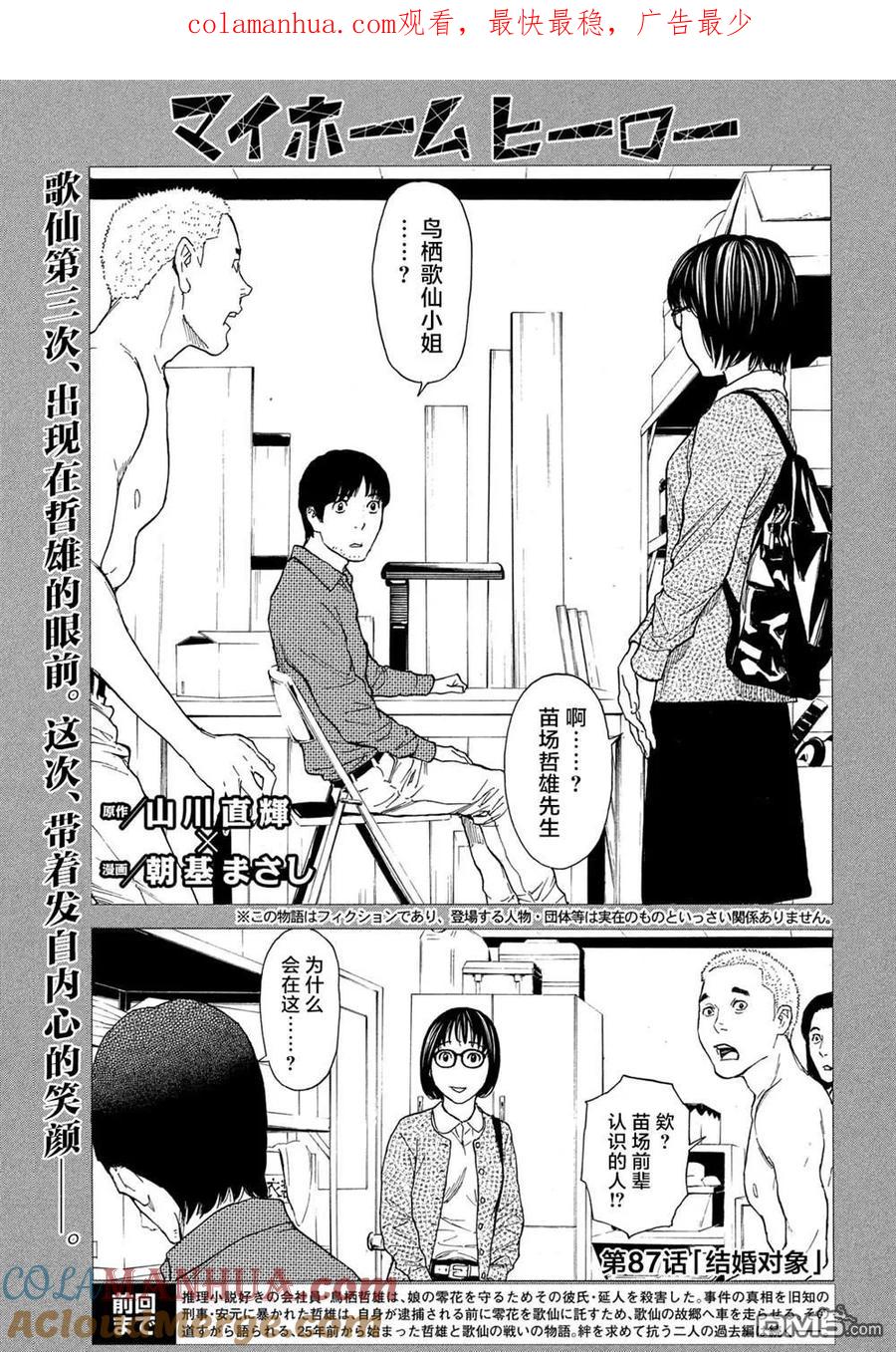 第87话结婚对象-MY HOME HERO-山川直辉 朝基まさし（第1张）