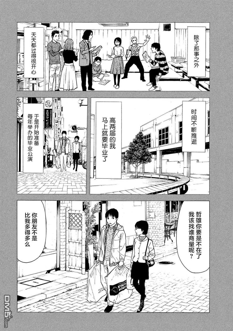 第87话结婚对象-MY HOME HERO-山川直辉 朝基まさし（第14张）