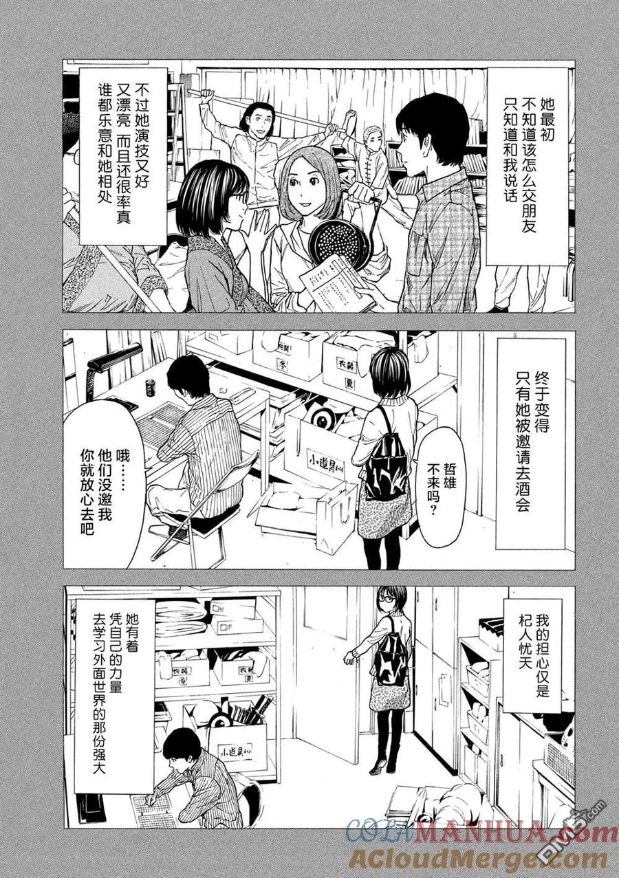 第87话结婚对象-MY HOME HERO-山川直辉 朝基まさし（第9张）