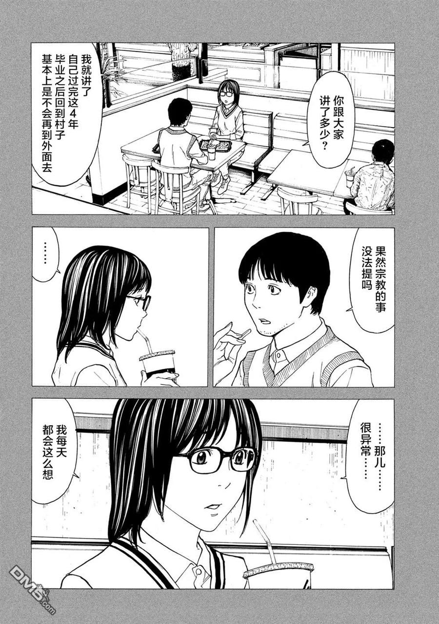 第87话结婚对象-MY HOME HERO-山川直辉 朝基まさし（第12张）