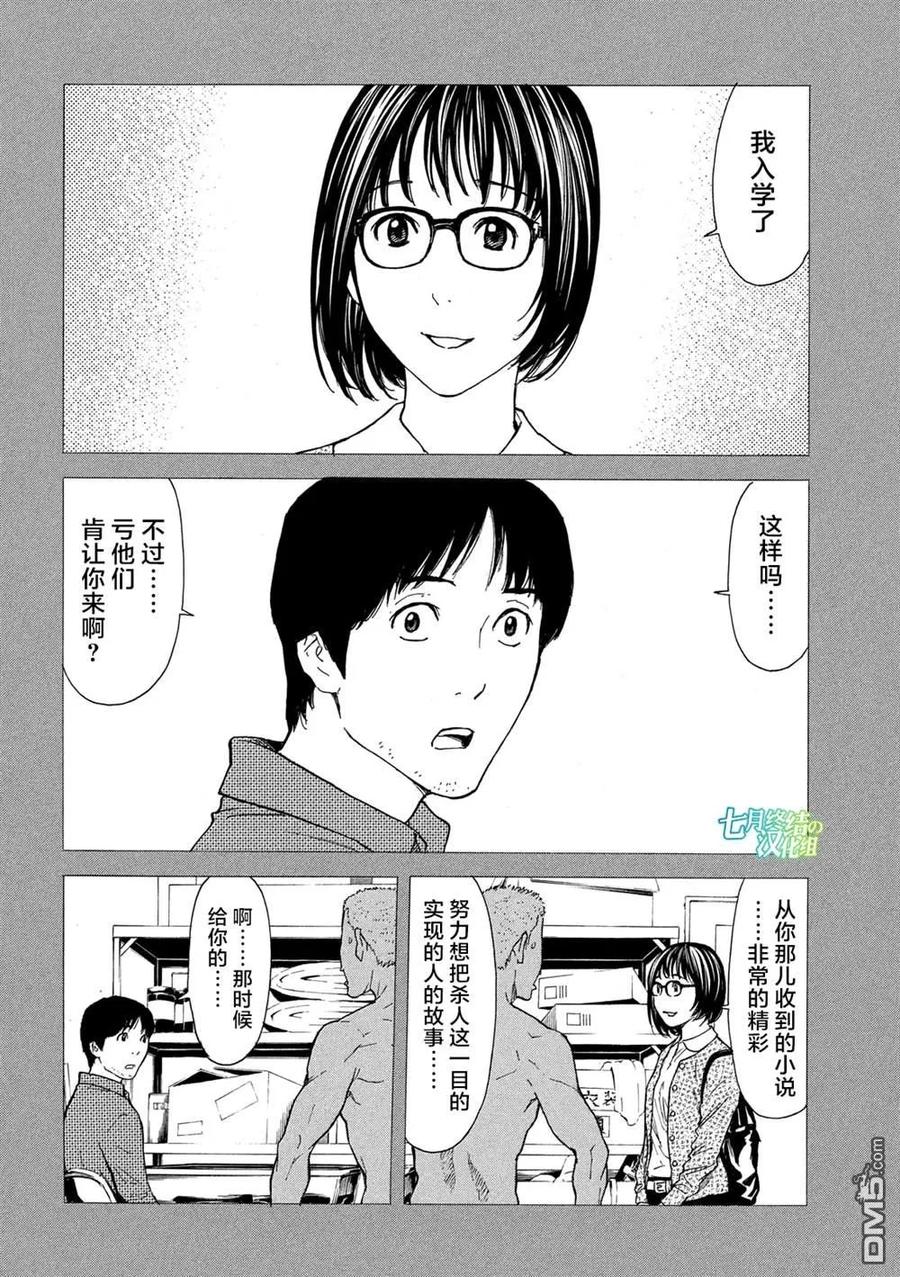 第87话结婚对象-MY HOME HERO-山川直辉 朝基まさし（第2张）