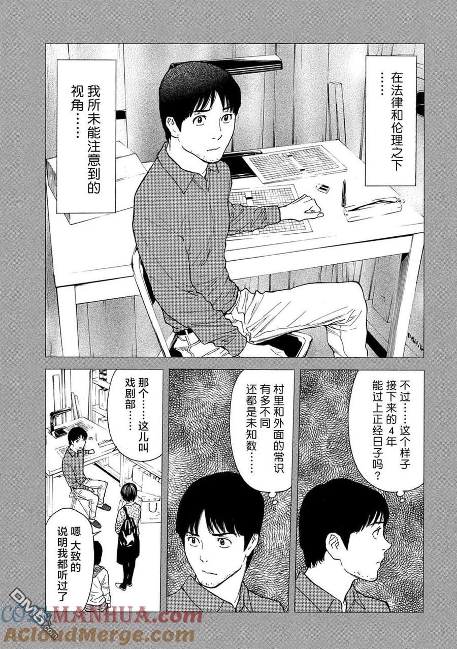第87话结婚对象-MY HOME HERO-山川直辉 朝基まさし（第5张）