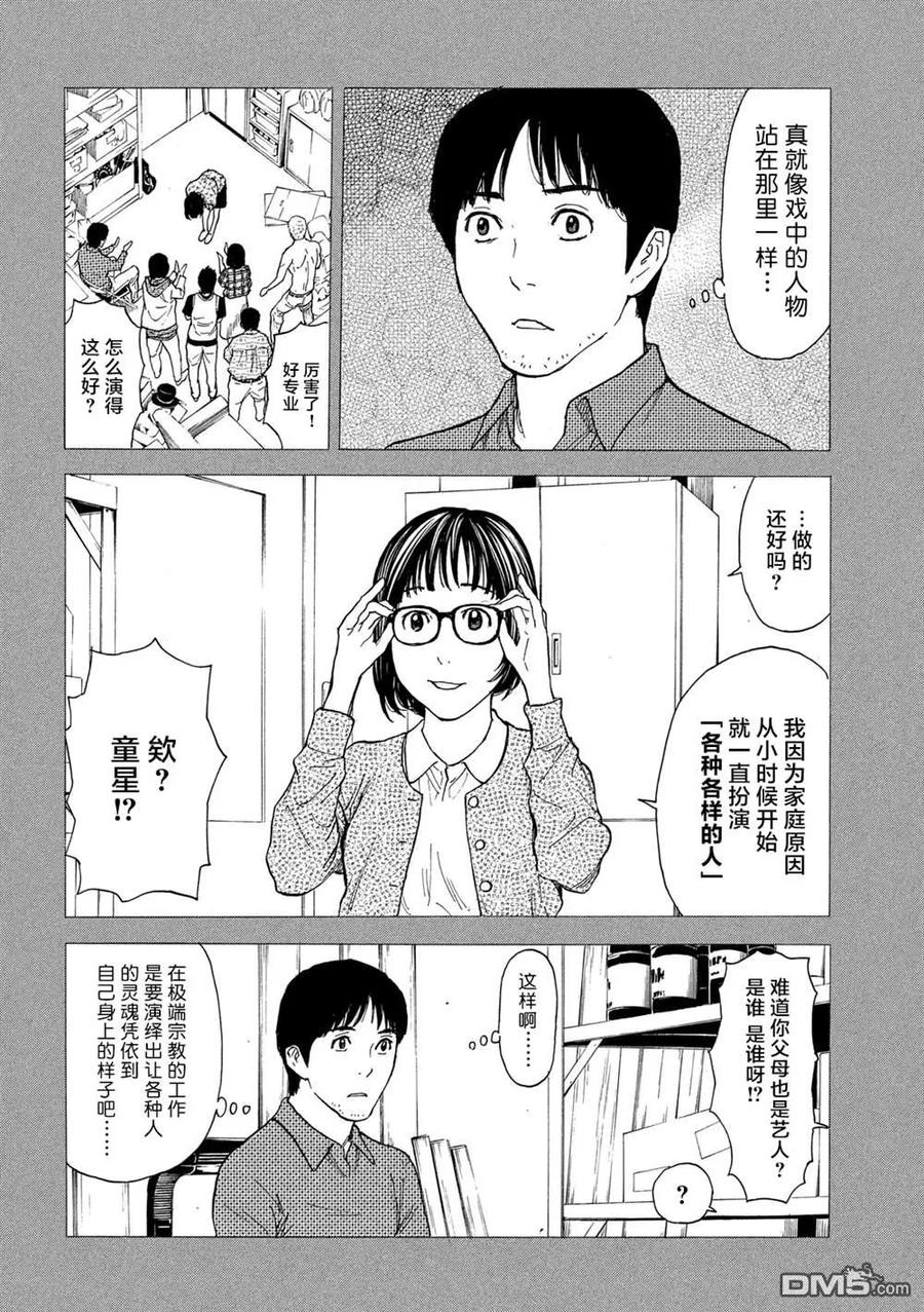 第87话结婚对象-MY HOME HERO-山川直辉 朝基まさし（第8张）