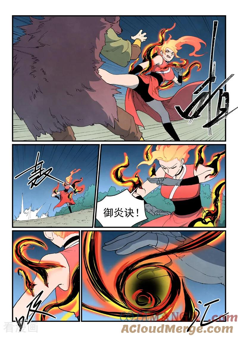 第868话-星武神诀-发飙的蜗牛（第8张）