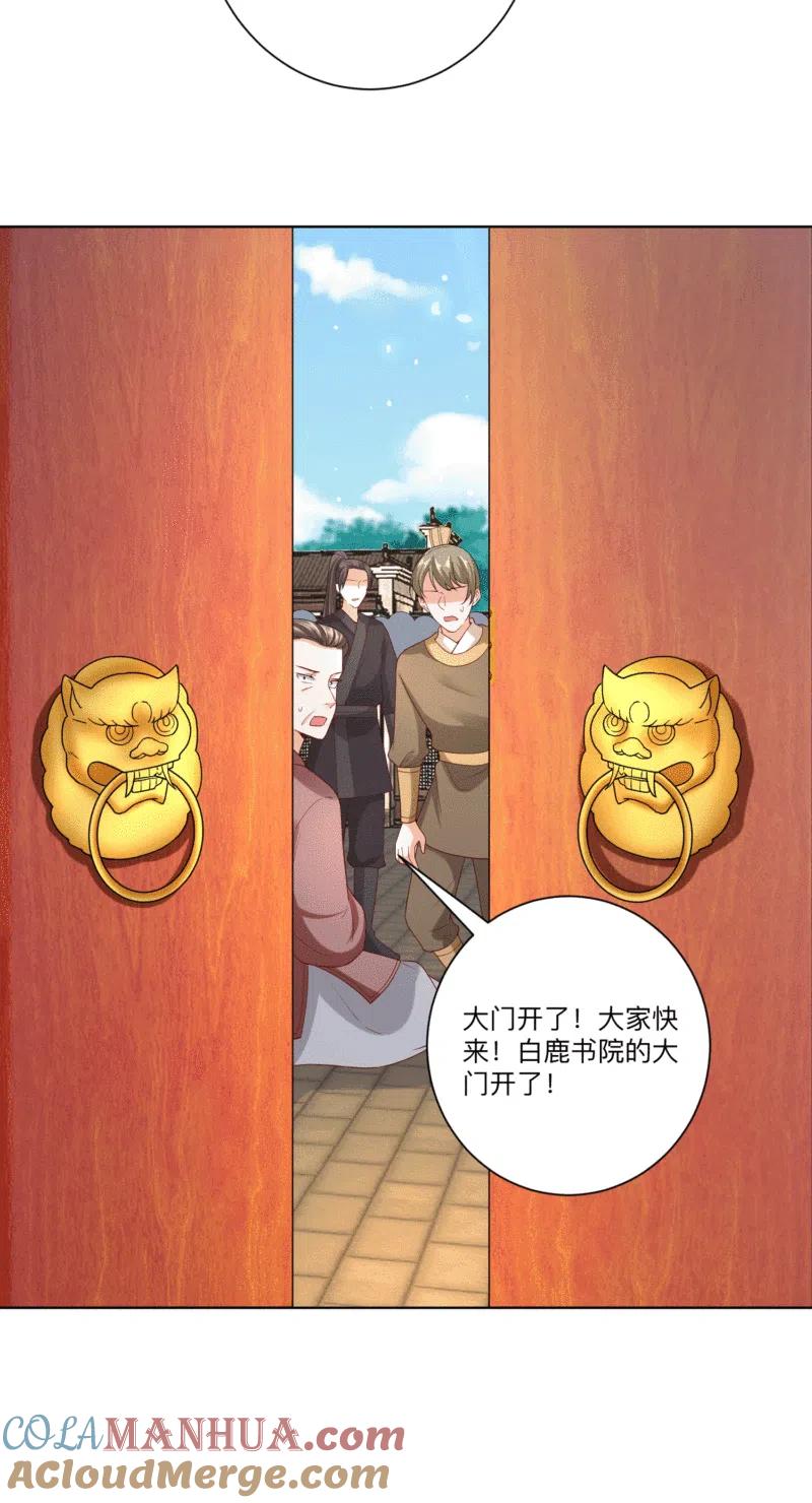 第151话夫之将至-毒医嫡女-极漫文化（第3张）