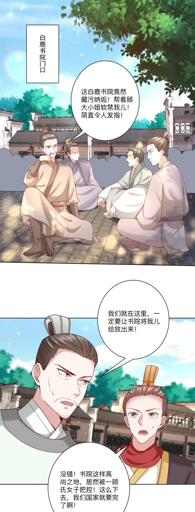 第151话夫之将至-毒医嫡女-极漫文化（第2张）