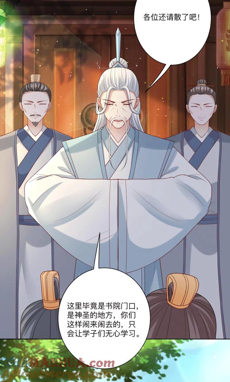 第151话夫之将至-毒医嫡女-极漫文化（第5张）