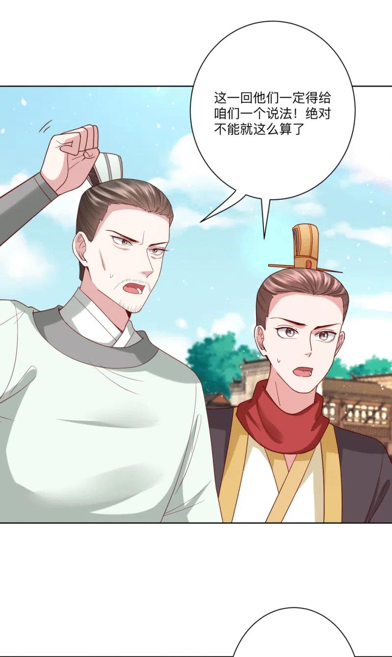 第151话夫之将至-毒医嫡女-极漫文化（第4张）