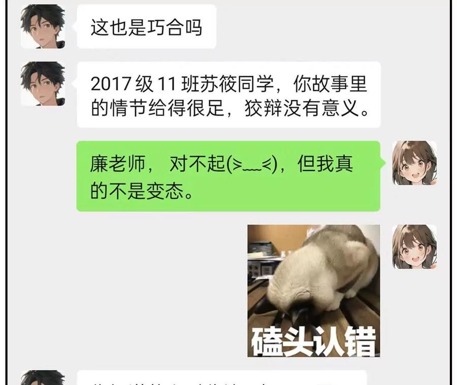 第2话我不该这么变态-社恐追爱，反复社死-甜逗剧场出品 & 瑾然 & 零度以下（第2张）