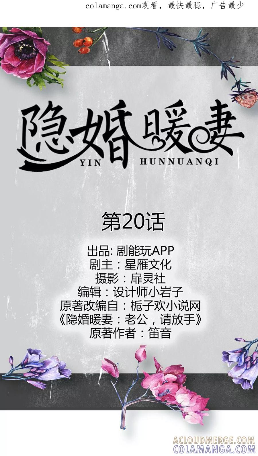 第20话-隐婚暖妻-剧能玩（第1张）