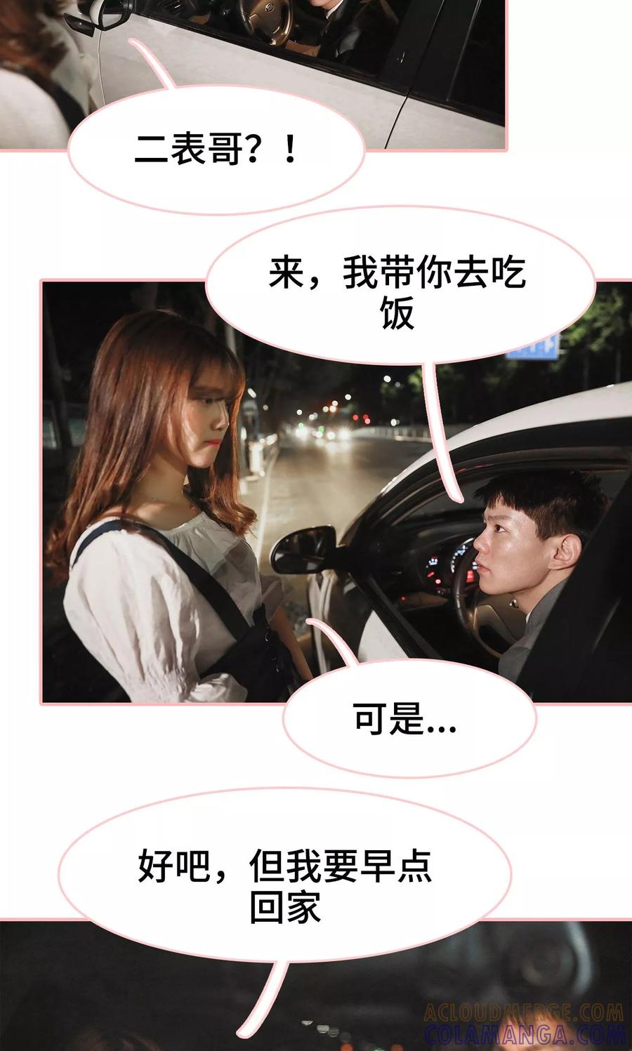 第22话-养妹成妻-剧能玩（第15张）