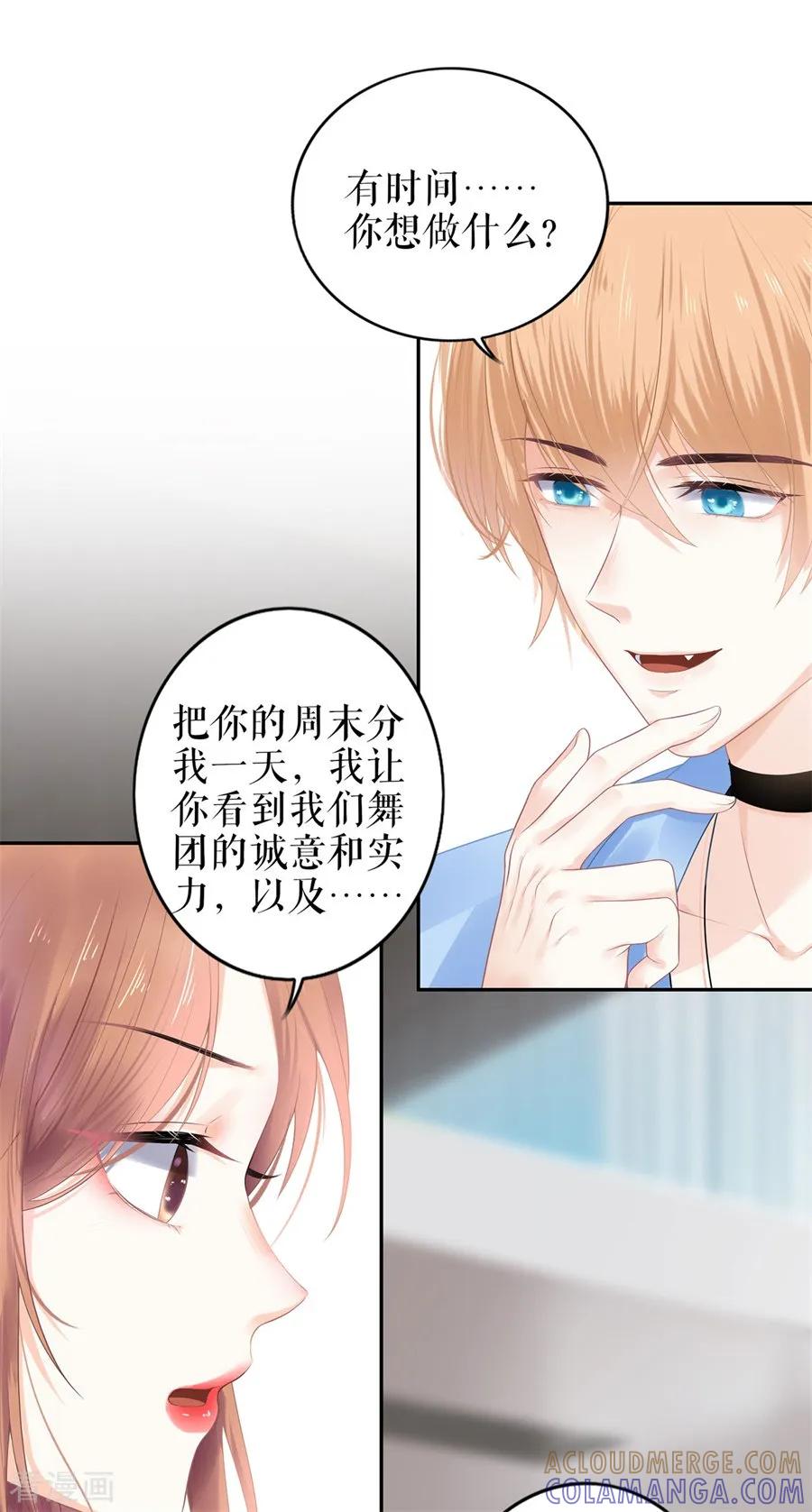 第21话归还手镯-他liao人又偷心-云端漫画（第13张）