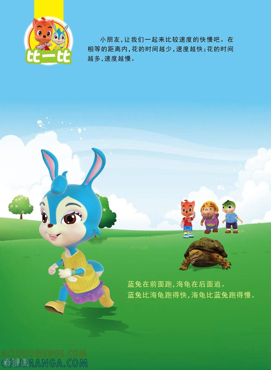 第35话-虹猫蓝兔快乐数学-虹猫蓝兔（第6张）