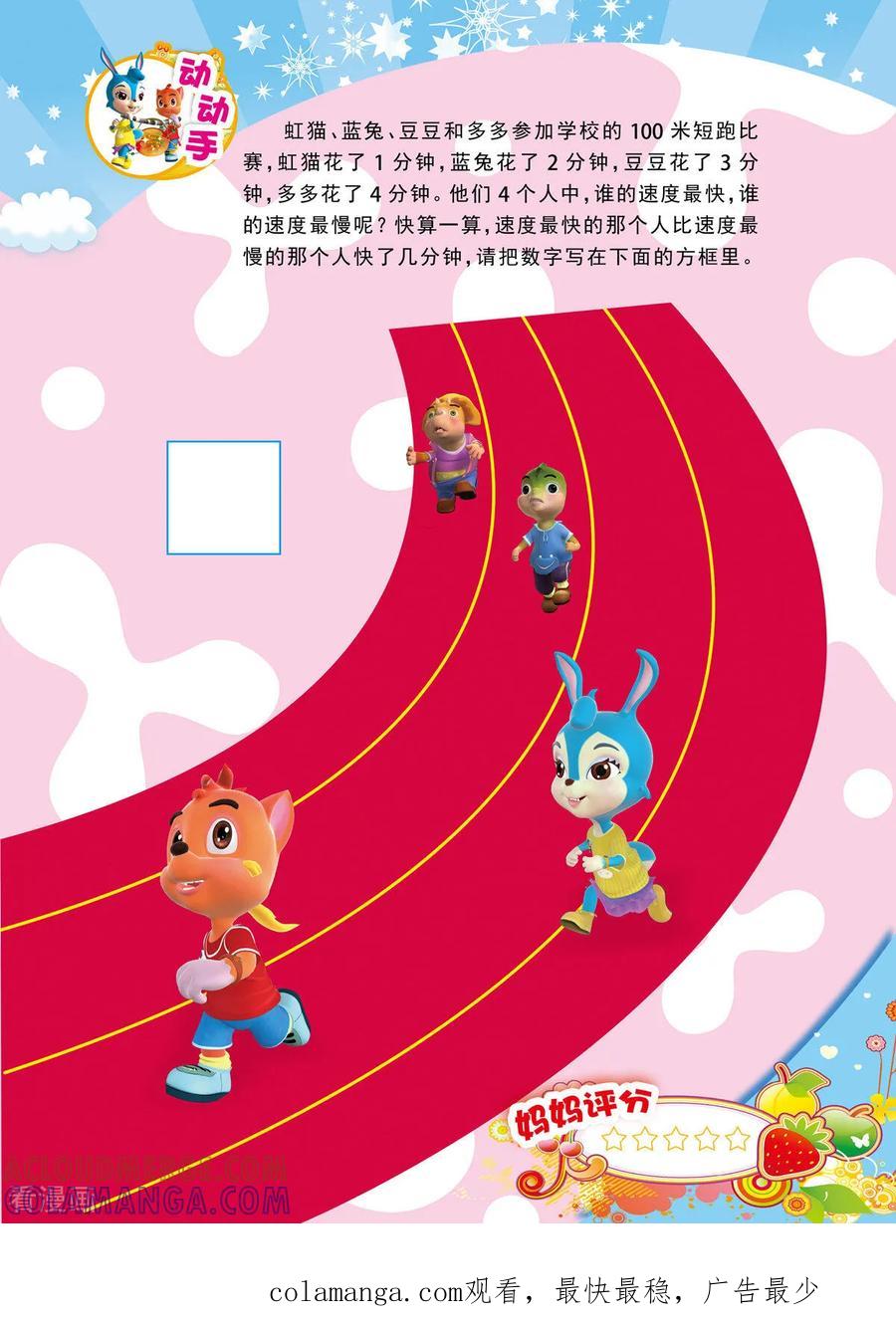 第35话-虹猫蓝兔快乐数学-虹猫蓝兔（第8张）