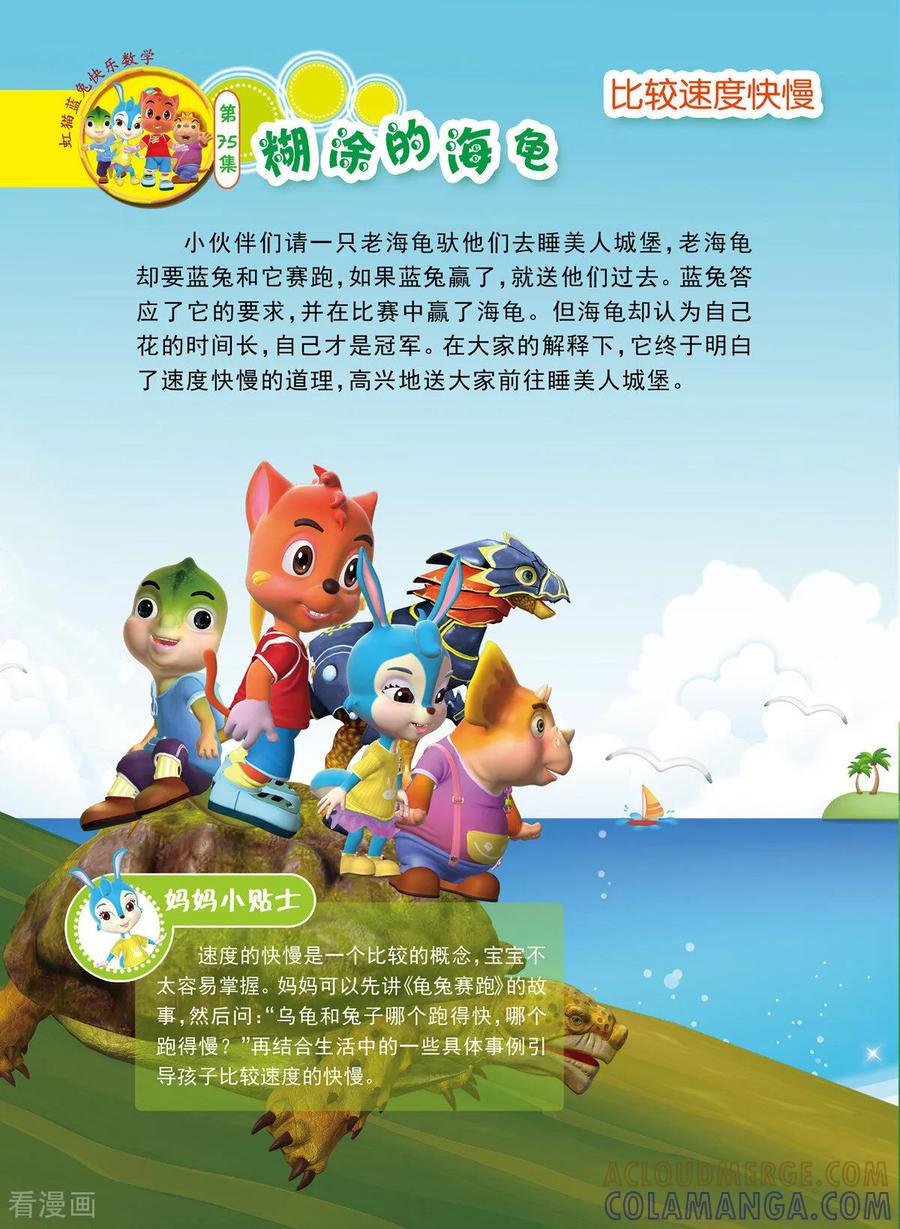 第35话-虹猫蓝兔快乐数学-虹猫蓝兔（第5张）