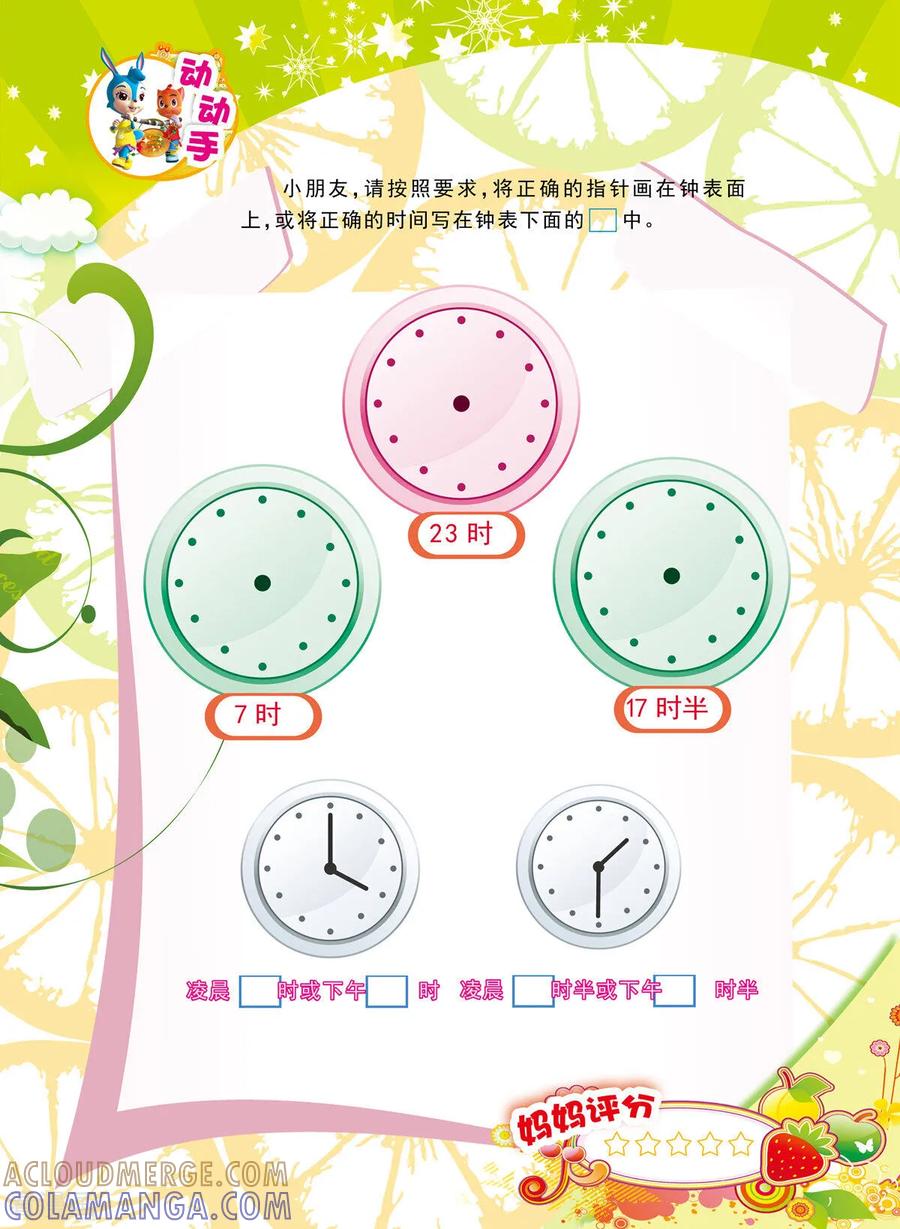 第35话-虹猫蓝兔快乐数学-虹猫蓝兔（第4张）