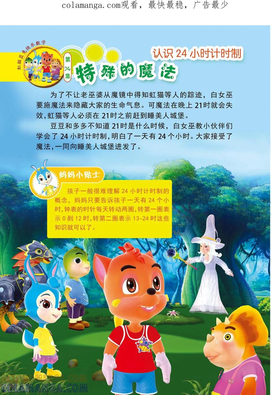 第35话-虹猫蓝兔快乐数学-虹猫蓝兔（第1张）