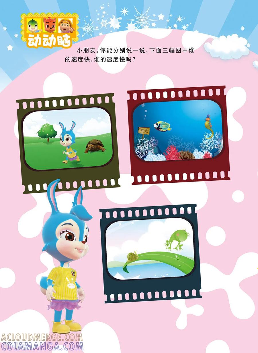 第35话-虹猫蓝兔快乐数学-虹猫蓝兔（第7张）