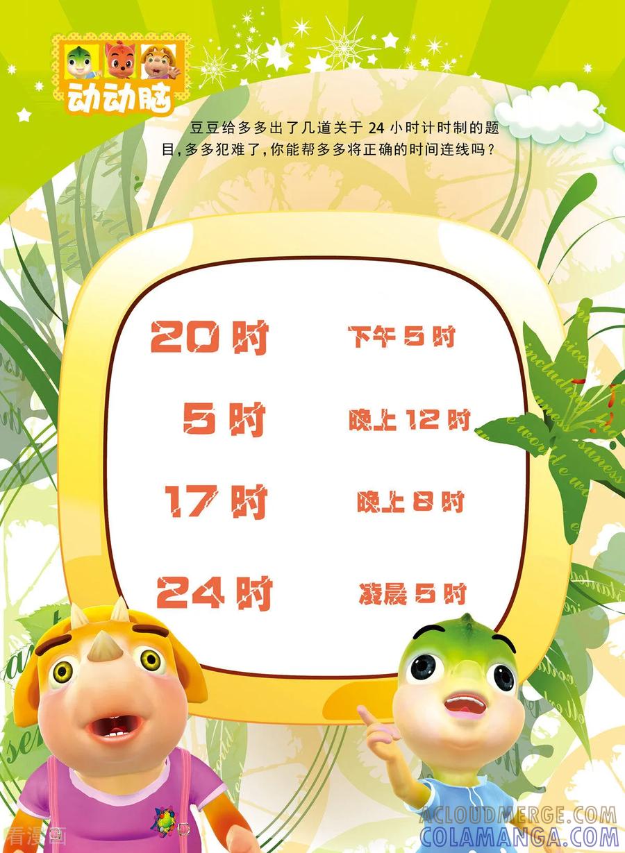 第35话-虹猫蓝兔快乐数学-虹猫蓝兔（第3张）