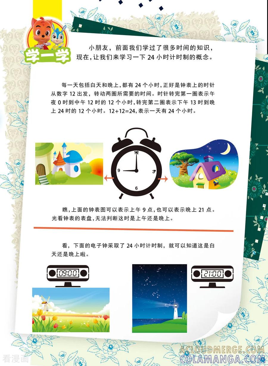 第35话-虹猫蓝兔快乐数学-虹猫蓝兔（第2张）