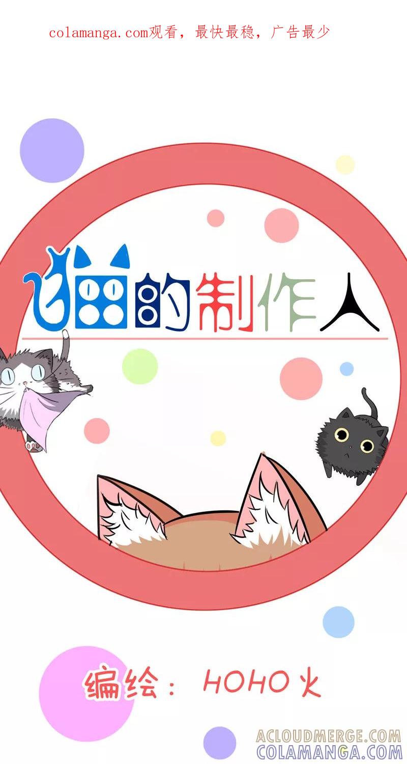 第38话-猫的制作人-极漫文化（第1张）