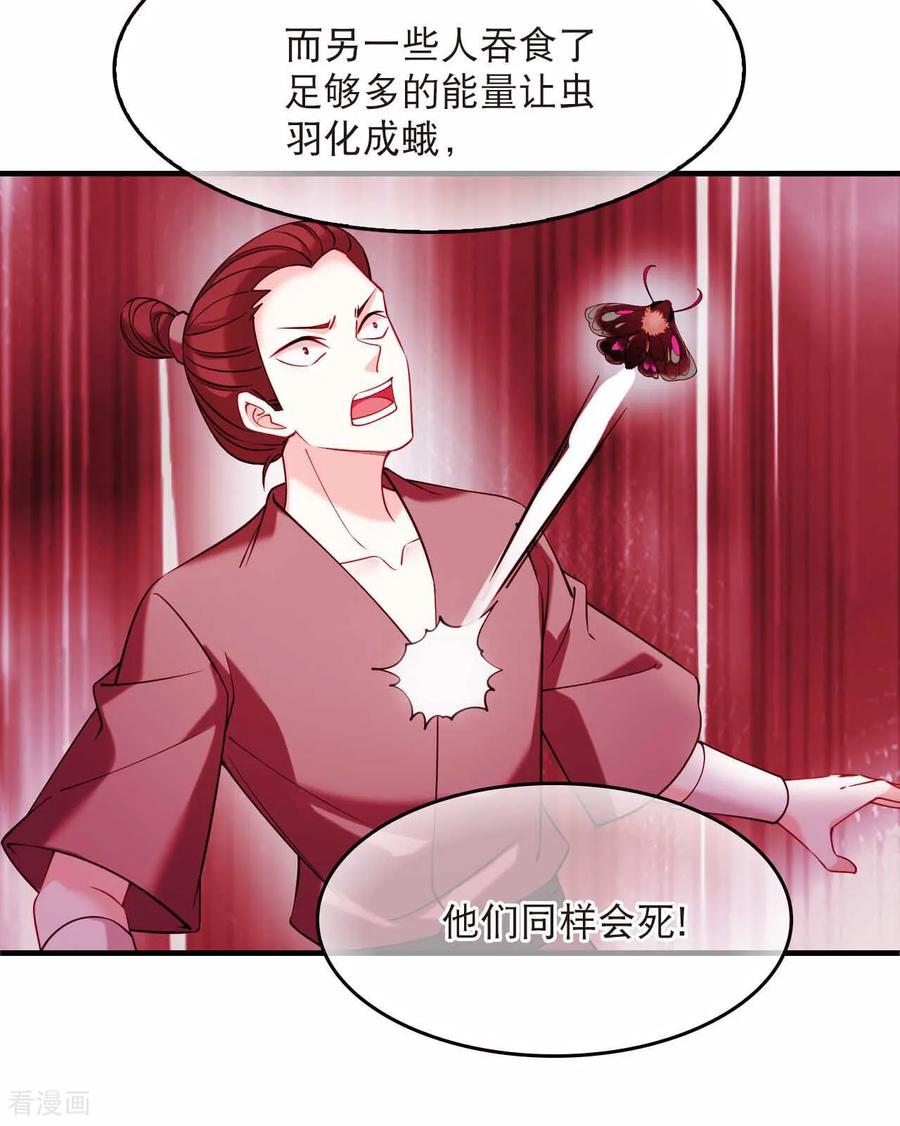 第2季294话寄生1-风起苍岚-飒飒动漫（第18张）