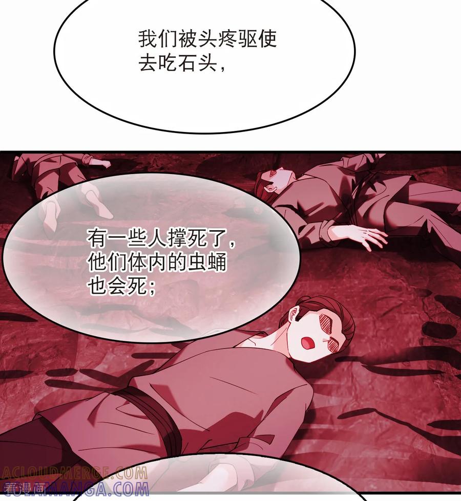 第2季294话寄生1-风起苍岚-飒飒动漫（第17张）