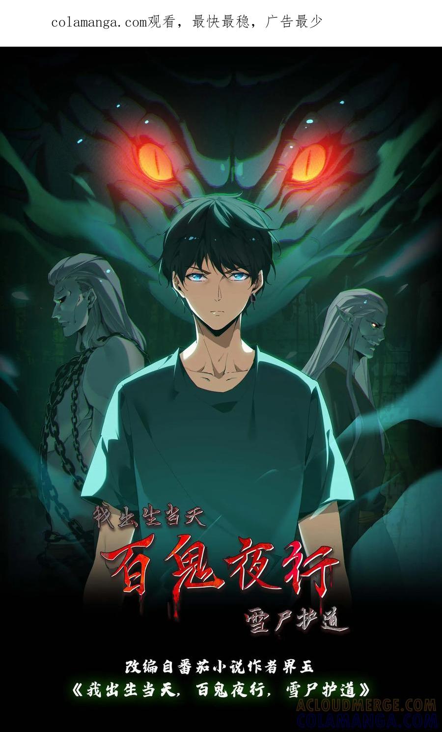第761话盘瓠老祖-我出生当天，百鬼夜行，雪尸护道-（第1张）
