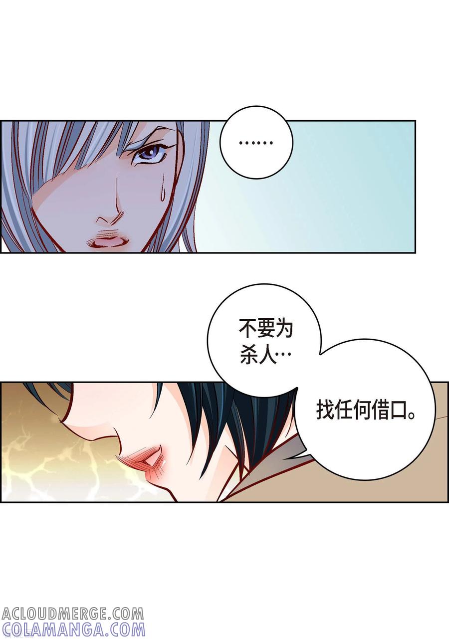 第80话侵略军-献给心脏-EcomixMedia（第10张）