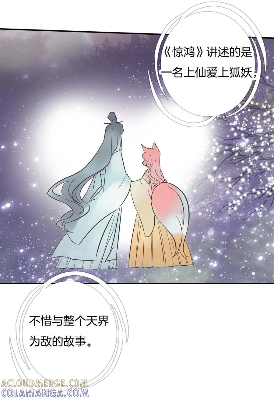 第92话入戏太深怪我咯-六界星探局-蜜夏动漫（第15张）