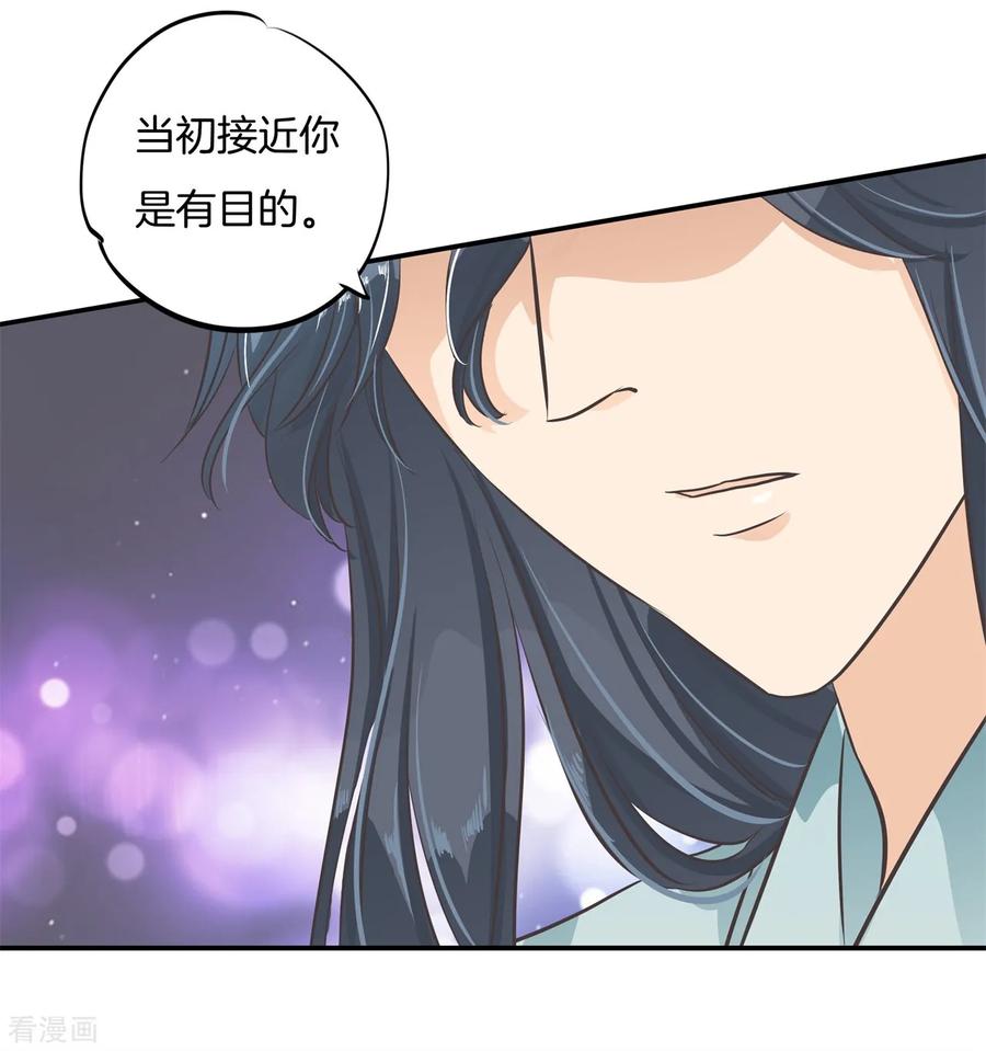 第92话入戏太深怪我咯-六界星探局-蜜夏动漫（第18张）