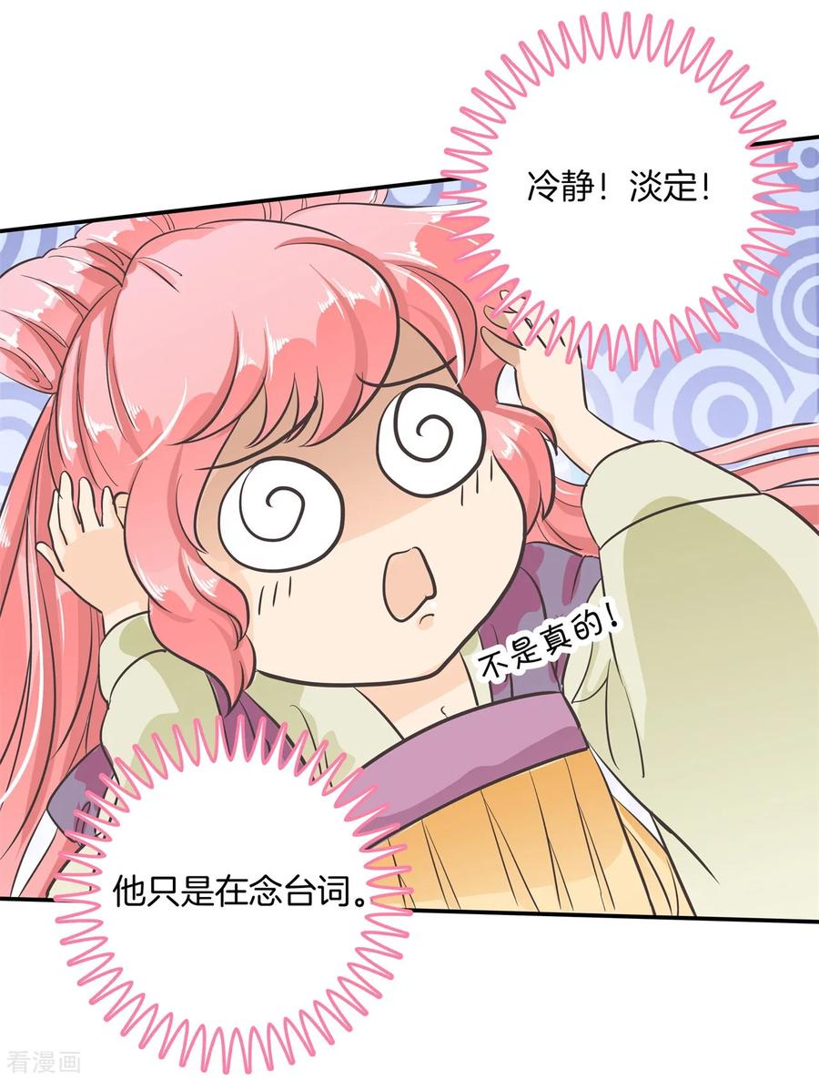 第92话入戏太深怪我咯-六界星探局-蜜夏动漫（第14张）