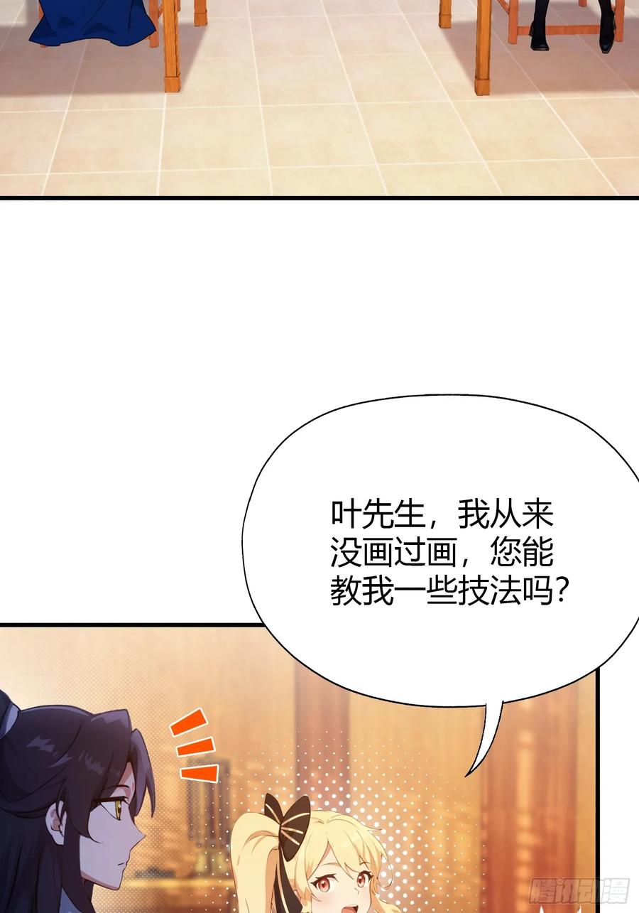 第138话胡桦，就是胡画？-原来我早就无敌了-奇想漫画（第12张）