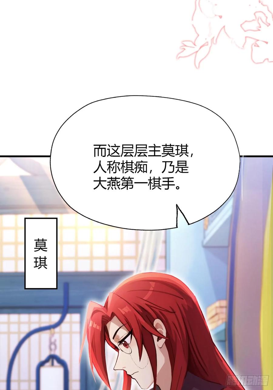 第141话无人生还局！-原来我早就无敌了-奇想漫画（第9张）