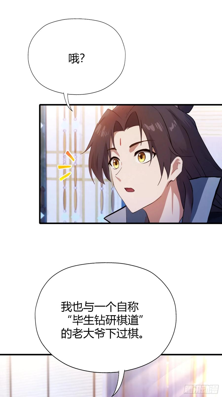 第141话无人生还局！-原来我早就无敌了-奇想漫画（第15张）