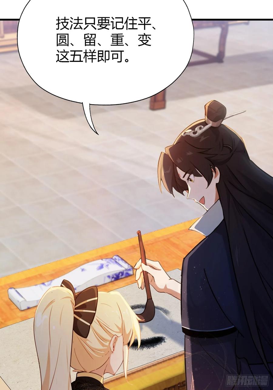 第138话胡桦，就是胡画？-原来我早就无敌了-奇想漫画（第15张）