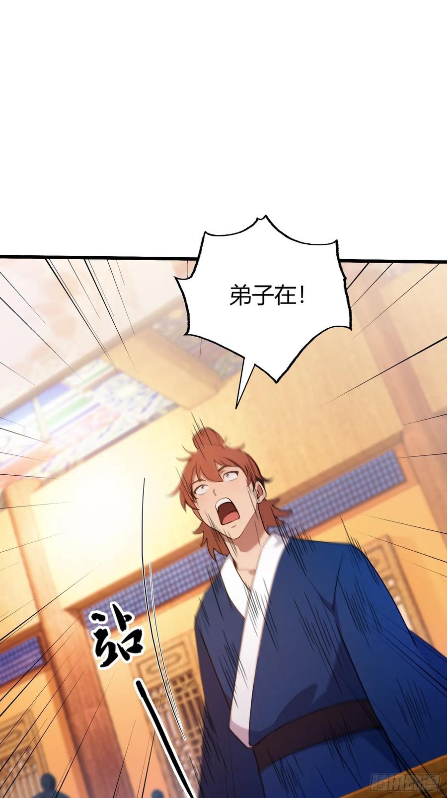 第138话胡桦，就是胡画？-原来我早就无敌了-奇想漫画（第6张）