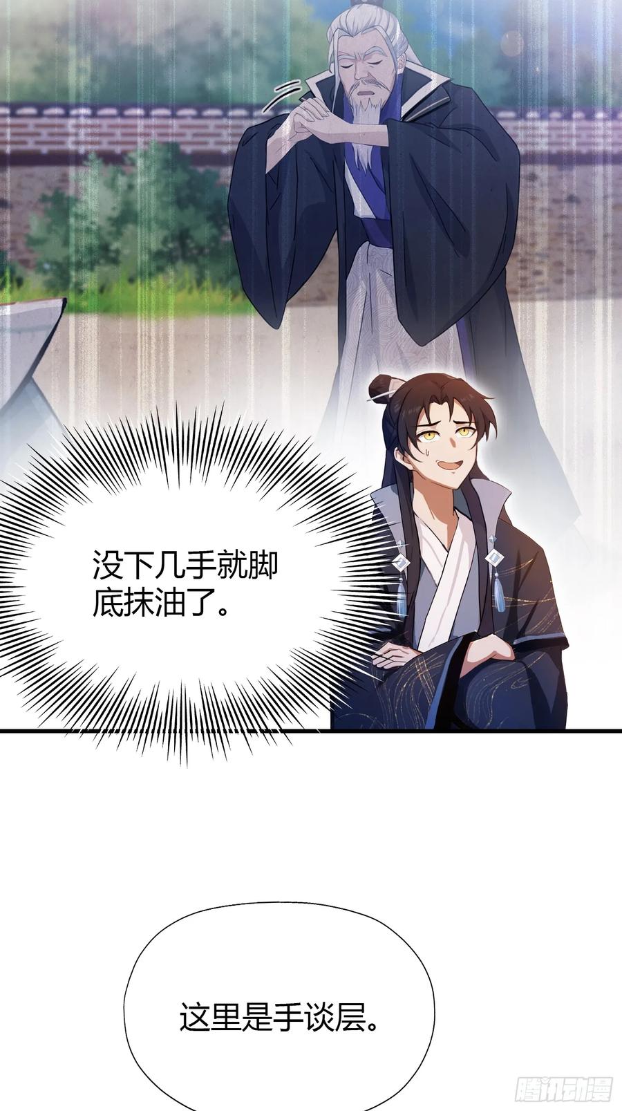 第141话无人生还局！-原来我早就无敌了-奇想漫画（第17张）