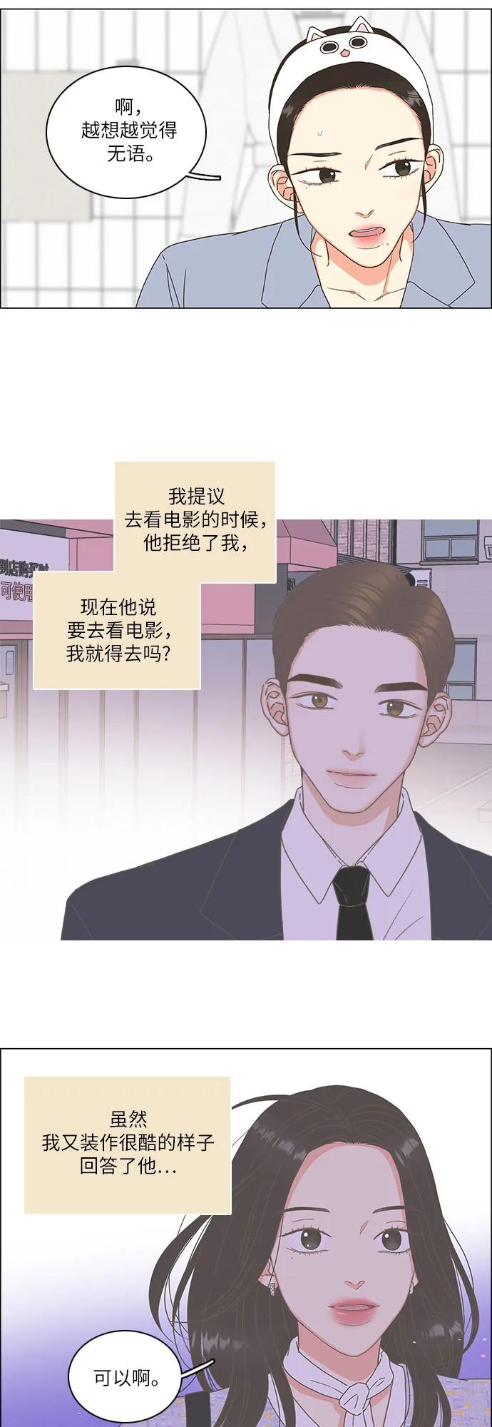 第10话-类似恋爱-Yeo Eun（第6张）