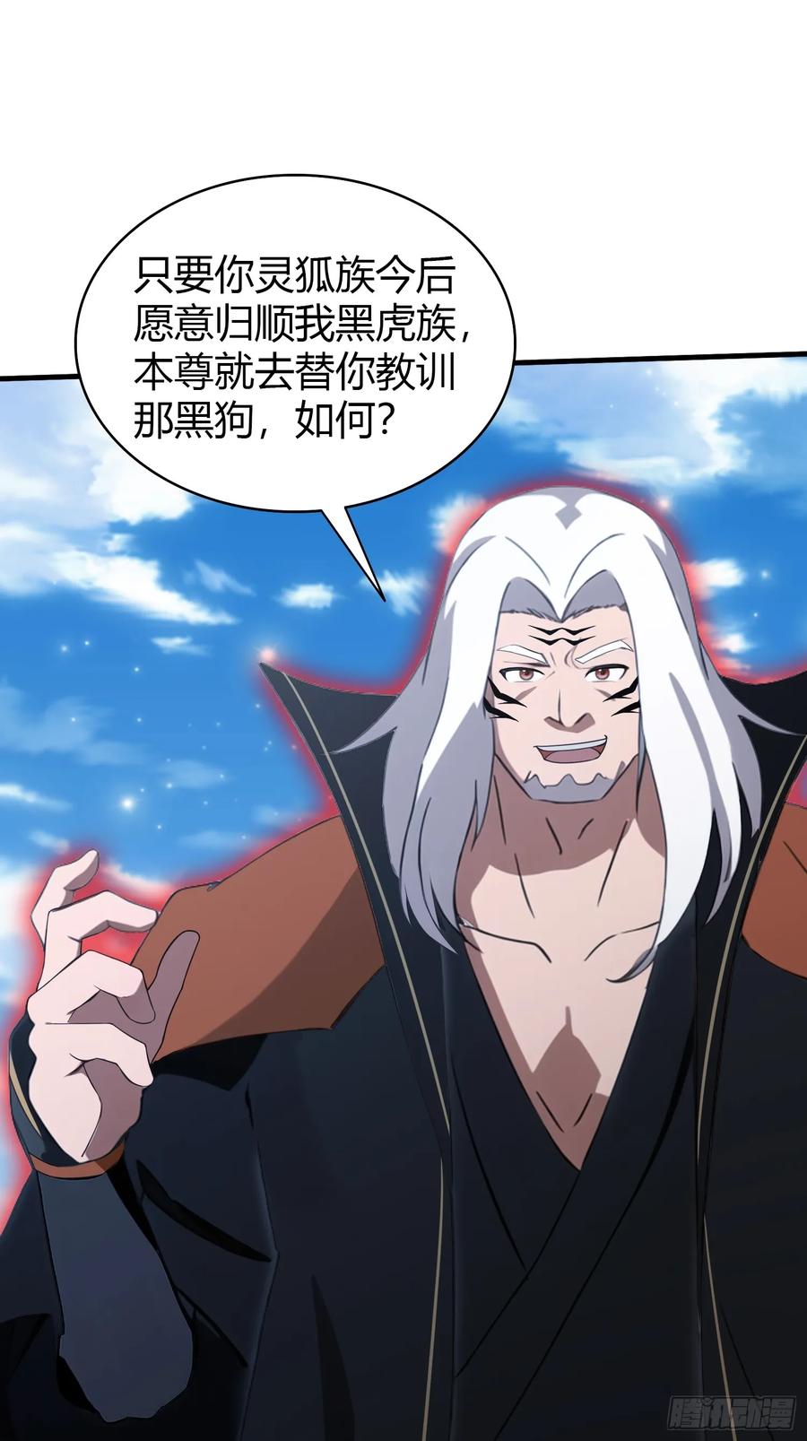 第97话美女狐妖被拷打！-原来我早就无敌了-奇想漫画（第11张）