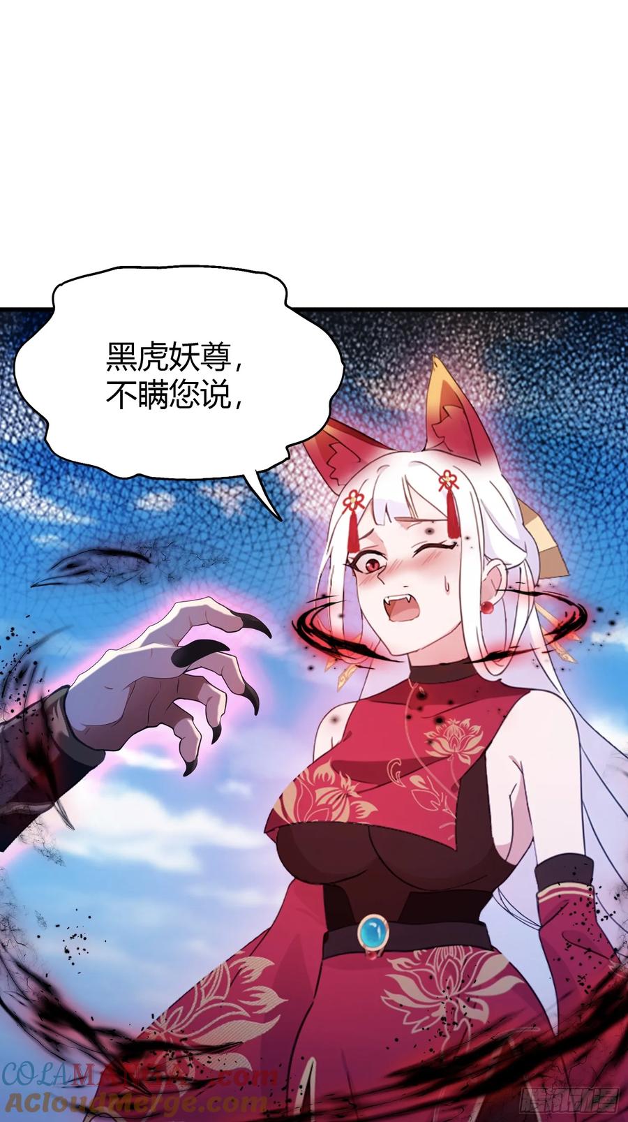 第97话美女狐妖被拷打！-原来我早就无敌了-奇想漫画（第16张）