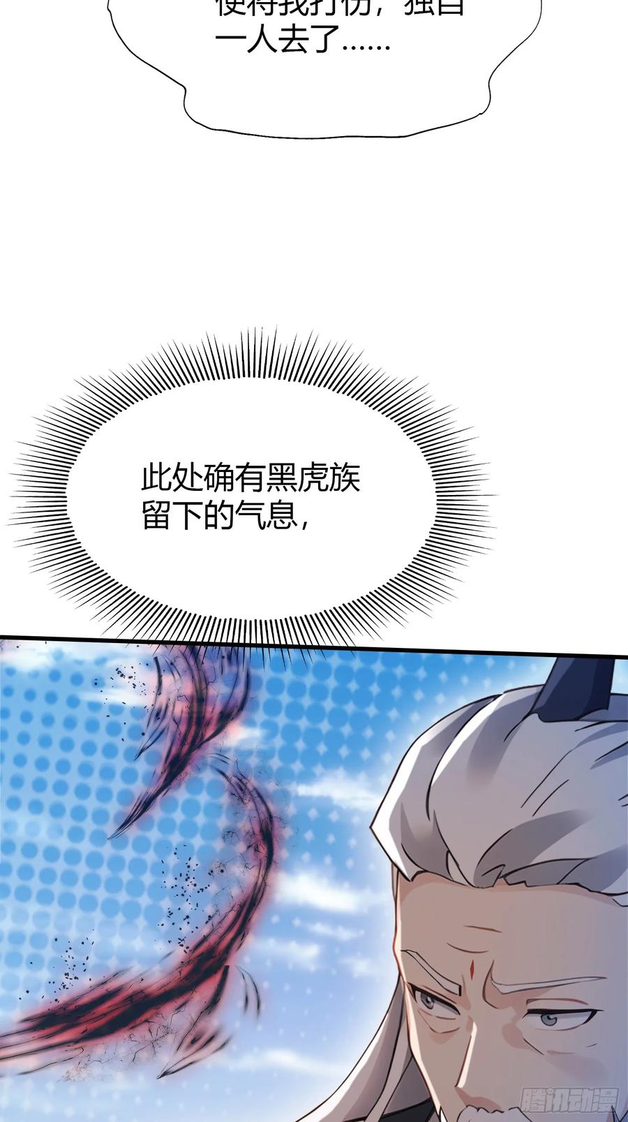 第98话叶长青大危机？-原来我早就无敌了-奇想漫画（第8张）