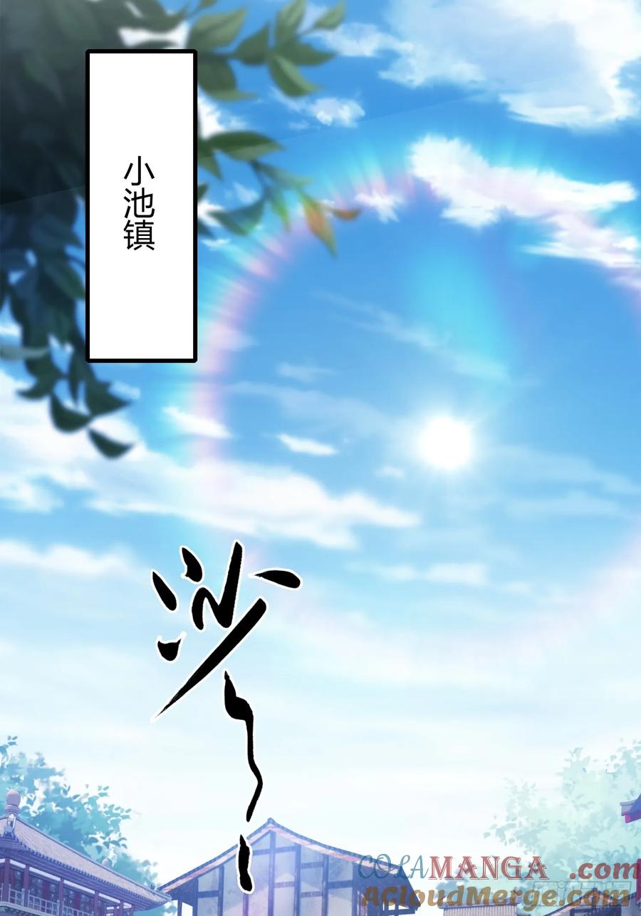 第98话叶长青大危机？-原来我早就无敌了-奇想漫画（第16张）
