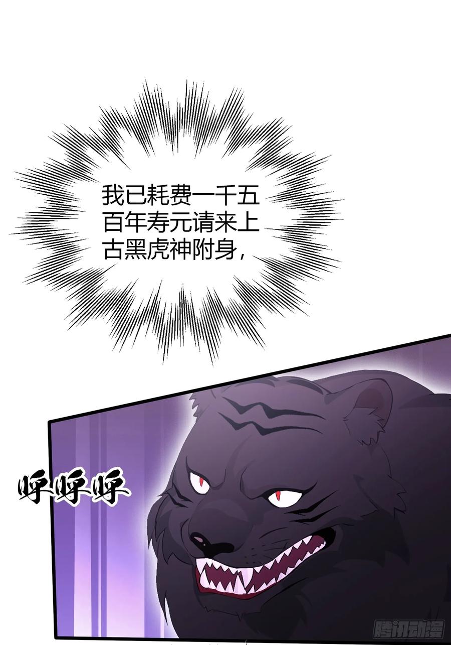 第102话老虎也是猫？-原来我早就无敌了-奇想漫画（第4张）